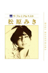 楽天ブックス 松原みき ベスト コレクション 松原みき Cd 楽天ブックス 松原みき ベスト コレクション 松原みき Cd